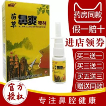 Turbinate hypertrophy treatment of special drugs sinusitis spray for adults and children Nasal spray Nasal congestion ventilation Nasal congestion Nasal itching ointment