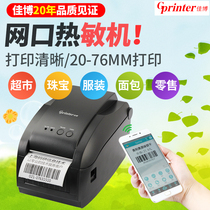 Jiabo GP3150TIN barcode printer thermal adhesive label machine barcode printer screen automatic stripping milk tea warehouse cargo packaging carton label printer