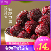 Fresh sour Sweet and sour bayberry dried pregnant women Morning sickness during pregnancy antiemetic Nutrition Healthy snacks appetizer Early pregnancy