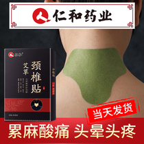 Renhe wormwood cervical spine patch Rich package Elimination patch Moxibustion hot compress Shoulder and neck pain Ai patch for neck protection