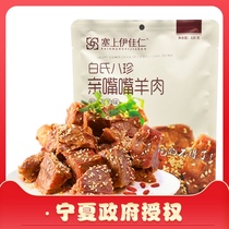 Ningxia specialty wolfberry original lamb dried open bag ready-to-eat halal snack food 120g vacuum bag