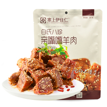Ningxia specialty wolfberry raw mutton dried meat open bag ready-to-eat Halal snack food 120g vacuum bag