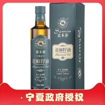  Somia Flaxseed oil Edible oil First-class cold-pressed oil Sesame oil natural 500ml sesame oil Zunpin