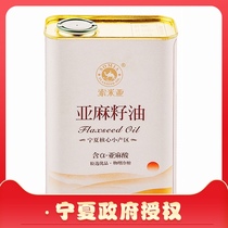  Somia FLAXSEED OIL COLD PRESSED EDIBLE OIL NINGXIA SPECIALTY SESAME OIL YUE ZI YOUPIN 1000ML PURE SESAME SEED OIL
