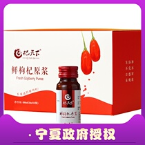 Qixia Zhongning fresh Chinese wolfberry puree brand Ningxia wolfberry juice 50ml * 80 bottles one cycle and then send 2 boxes