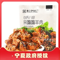 Ningxia specialty vine pepper hot pot flavor dried lamb meat open bag ready-to-eat halal snack food 120g vacuum bag