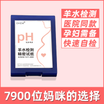 Pregnant Woman Pregnant pregnant woman Pregnant Goat Water Test Paper Amniotic Test Paper for Maternal Sheep Water Early Break Test Paper Home Body Pregnancy Precision PH Test Paper 