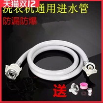 General automatic washing machine inlet pipe long duckling XQB35-3135 water injection pipe fittings