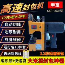 Shenbao brand GK9-350 sealing machine hand-held small electric woven bag sealing machine packing machine