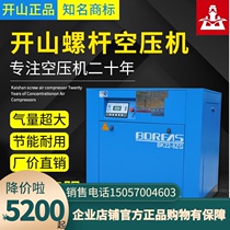 Kaishan brand twin-screw air compressor energy-saving permanent magnet frequency conversion industrial grade air pump compressor 7 5 11 15 22KW