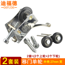 Moving door pulley wardrobe wide shell mute wheel concave wheel heavy sliding door hanging wheel bathroom shower room door slot wheel