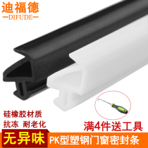 Diford PK type plastic steel door and window sealing strip plastic window windproof warm antifreeze strip silicone rubber waterproof strip