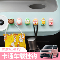 Wuling Hongguang mini hook interior layout modification accessories decoration car seat macaron EV cartoon cute