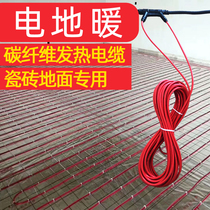 Electric floor heating carbon fiber heating cable household complete equipment graphene wire wall warm breeding pig farm bed heating