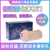 Yu Xingshi Bei Lo Shimen slow play famous aircraft Cup mens masturbation toy Yin buttocks inverted model exercise