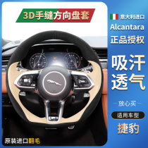 Jaguar steering wheel cover special leather XF XE F-PACE E-PACE XEL XFL car handle sewing