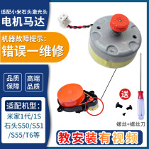 Suitable for millet sweeper laser head Mijia 1s Stone second generation ranging module LDS laser Motor Motor