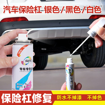 Car special silver bumper self-painting silver gray plastic front and rear bumper renovation scratch repair paint pen