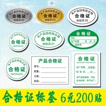 Green Product Certificate Food sticker sticker self-adhesive commodity inspection trademark label product verification label