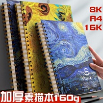 a8K thickened sketchbook sketch notebook art student special painting A4 painting book blank hand drawn 16K eight open four-