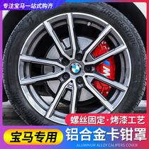 BMW New 3 Series 5 Series 6gt 1 Series X1x2X3x4X5x6 Wheel Aluminum Alloy Car Brake Caliper Cover Modification