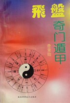 Genuine Original books Frisbee qi men dun jia