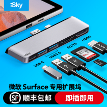 isky Microsoft surface expansion dock pro8X7654go23HUB extenders usb switching hdmi high-definition network port straight-plug conversion head expansion dock