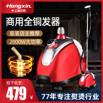 Red heart 2713 all-copper steam hot iron High-power ironing clothing store commercial ironing machine household vertical iron