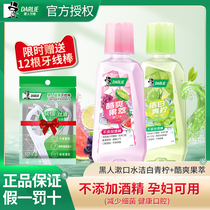 Black fruit mouthwash non-bactericidal non-antibacterial mouthwash oral cleaning care portable mouthwash