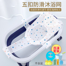 Baby bath net baby bath artifact non-slip universal newborn bath supplies cross bath net bag bath bed