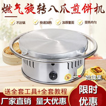 Pancake fruit machine big pancake household gas Shandong miscellaneous grains pancakes eight-paw pancake oven