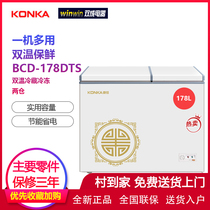 Konka Konka BCD-178DTS household commercial 178 liters freezer large capacity double door horizontal double temperature zone