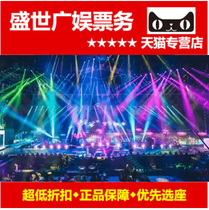 2021-2022 Hunan Satellite TV New Year Concert Tickets Changsha VIP Front Row Big Stars