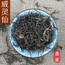 (Yucao)Clematis Sichuan handmade screening 100 iron brooms Chinese herbal medicine shop 250g pack