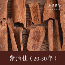 (Fools) Purple Oil Gui Vietnamese Produce Alpine Purple Oil Cinnamon 20-30 Old Oil Gui Peeled Cinnamon Peel Medicinal Herbs