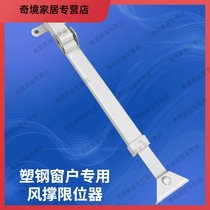 Aluminum alloy doors and windows wind brace plastic steel window stopper angle adjustable window windbreak Rod safety buckle telescopic stay