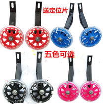 Childrens bicycle accessories flash auxiliary wheel universal 12 inch-20 inch stroller bicycle side wheel support small wheel