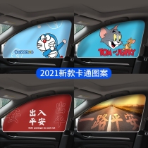 Car curtains Car anti-mosquito screen window net sunscreen heat insulation side window Magnetic cartoon childrens sunscreen shading sun curtain