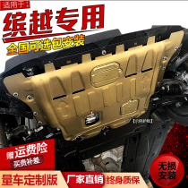 Suitable for 20 models of Binyue engine lower shield original armor Geely Binyue PRO PHEV special chassis shield