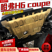 Haver h6coupe engine lower shield original 18 2021 section Harvard H6 coolpad chassis armor base plate