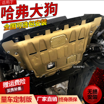 2021 Harvard big dog engine lower guard Original 20 special Harvard big dog chassis armored base guard