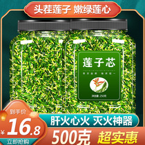 Lotus seed heart soaked in water dry goods 500g Super liver fire exuberant to the liver fire Lotus Heart tea to remove the effect of clear fire