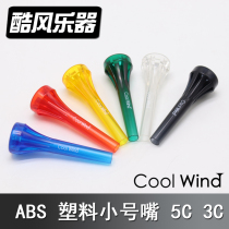 Cool wind COOLWIND trumpet instrument number mouth 5C mouth 3C mouth color number mouth plastic number mouth ABS mouth