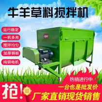 Cattle Raising Grass Stock Mixer Horizontal Small Mixing Machine Farm Feeders Breeding Cattle Pure Copper Fully Automatic