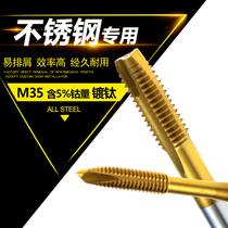 Titanium plating machine Tip Tip cobalt-containing tap standard pitch m3m4m5m6m8 die steel special stainless steel