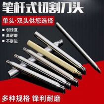  Ceramic tile cutting machine knife head pen type long knife head Economic needle type needle vitrified brick antique microcrystalline stone knife head