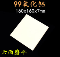 99 alumina corundum board double-sided fine grinding bearing board high temperature 1600 degree wear-resistant insulating Crucible plate square plate