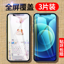 Apple 12 toughened film iphone12pro fullscreen coverage 12promax phone ip twelve mini HD full package max protect iphone full-pack edge anti-fall