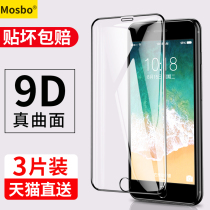 Apple 8 tempered film iphone7 full screen cover plus full screen 7p mobile phone iPhone8p full edge ip7 seven i7 no white edge ip8 eight i8 glass splu