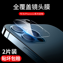 iPhone12 lens film Apple 12Pro Max camera ip12 protective film 12mini lens paste all-inclusive mobile phone 12 rear camera circle 12Pro ultra-thin transparent